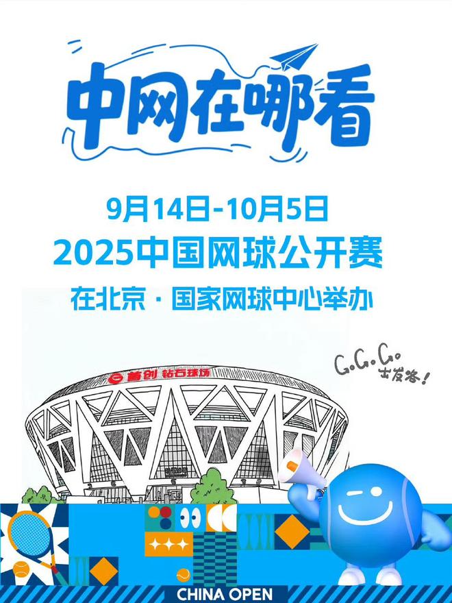 升级、“宠粉”、看球星——职业网球“中国时刻”来了!