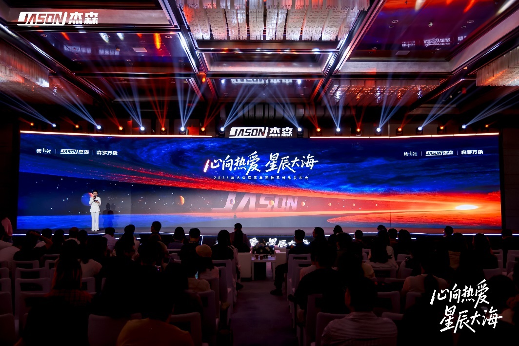 九游娱乐文化：杰森娱乐2025秋季新品矩