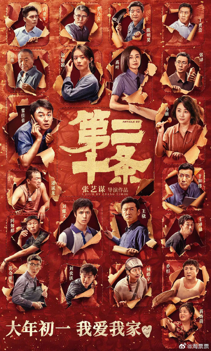 8部电影定档2024年春节档你最想看哪部？(图2)