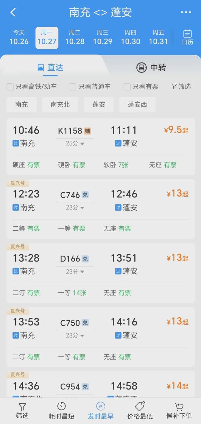 南充到蓬安早上的动车怎么取消了：已向成都