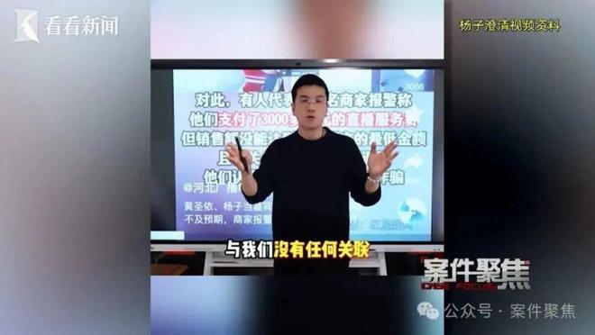 黄圣依、杨子直播带货后商家集体报警！真相揭晓：做局者明星、商家两头骗法院判了(图4)