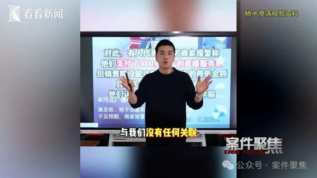 黄圣依、杨子直播带货后商家集体报警！真相揭晓：做局者明星、商家两头骗还有2500多万元款项未退；法院判了(图6)