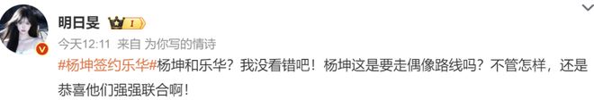 杨坤官宣新东家(图3)