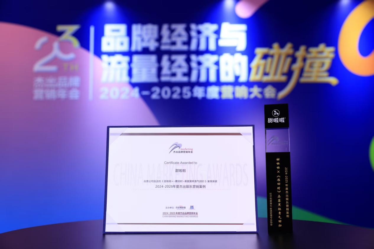甜啦啦X《雁回时》联名获2024-202
