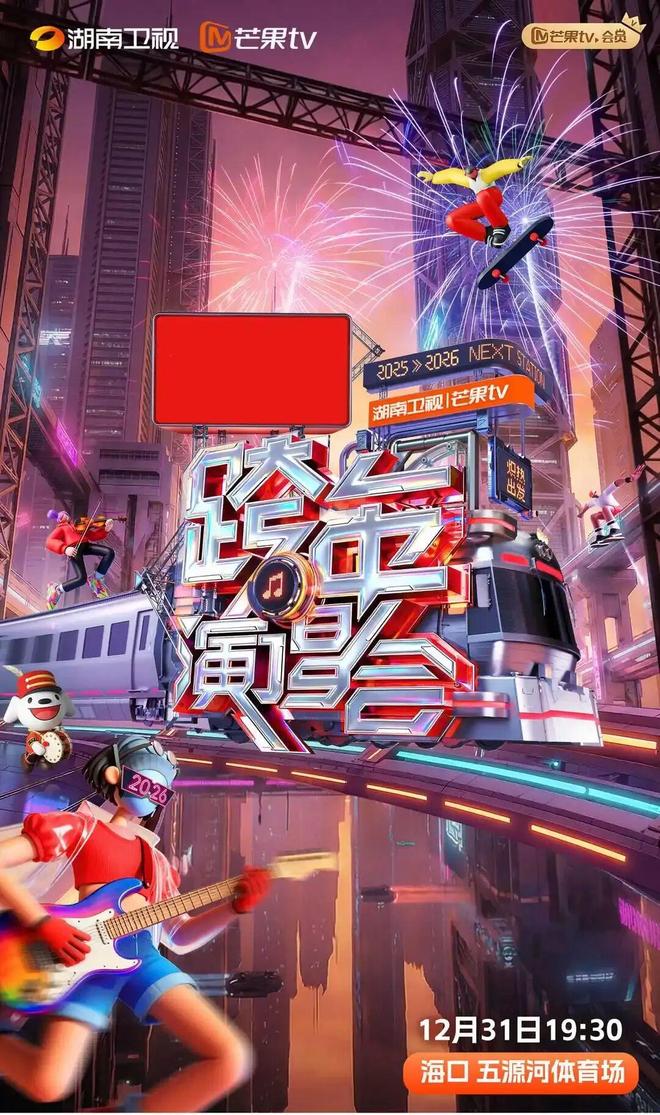 九游娱乐：何炅汪涵缺席跨年：湖南卫视最后