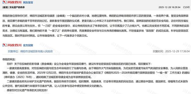绵阳市民建议限时开放农村燃放烟花爆竹镇政府:大气污染指数较高全域禁放鼓励组织舞狮等非燃放类民俗活动
