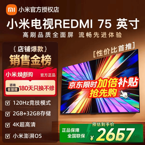 2026年必看！精选八款75英寸大屏电视推荐：海尔、小米、TCL……哪个牌子75英寸大屏电视好？附各型号价格闭眼入不踩坑！(图2)