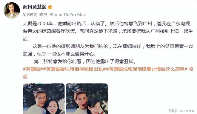 九游娱乐文化：保剑锋被曝婚前出轨？黄慧颐晒旧照控诉法律对峙下谁在说谎？(图2)