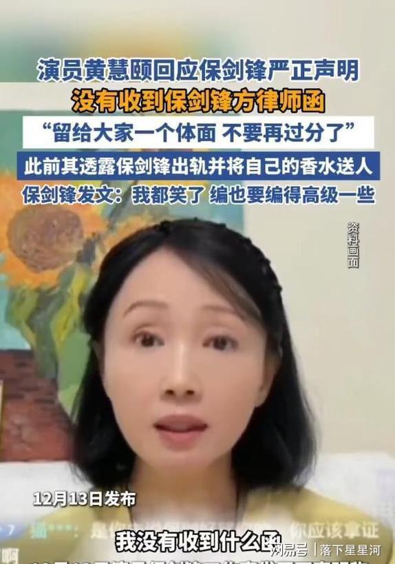 九游娱乐文化：保剑锋被曝婚前出轨？黄慧颐晒旧照控诉法律对峙下谁在说谎？(图7)