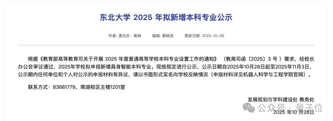 全球首个具身智能本科专业！上海交大公告联合华为培养(图6)