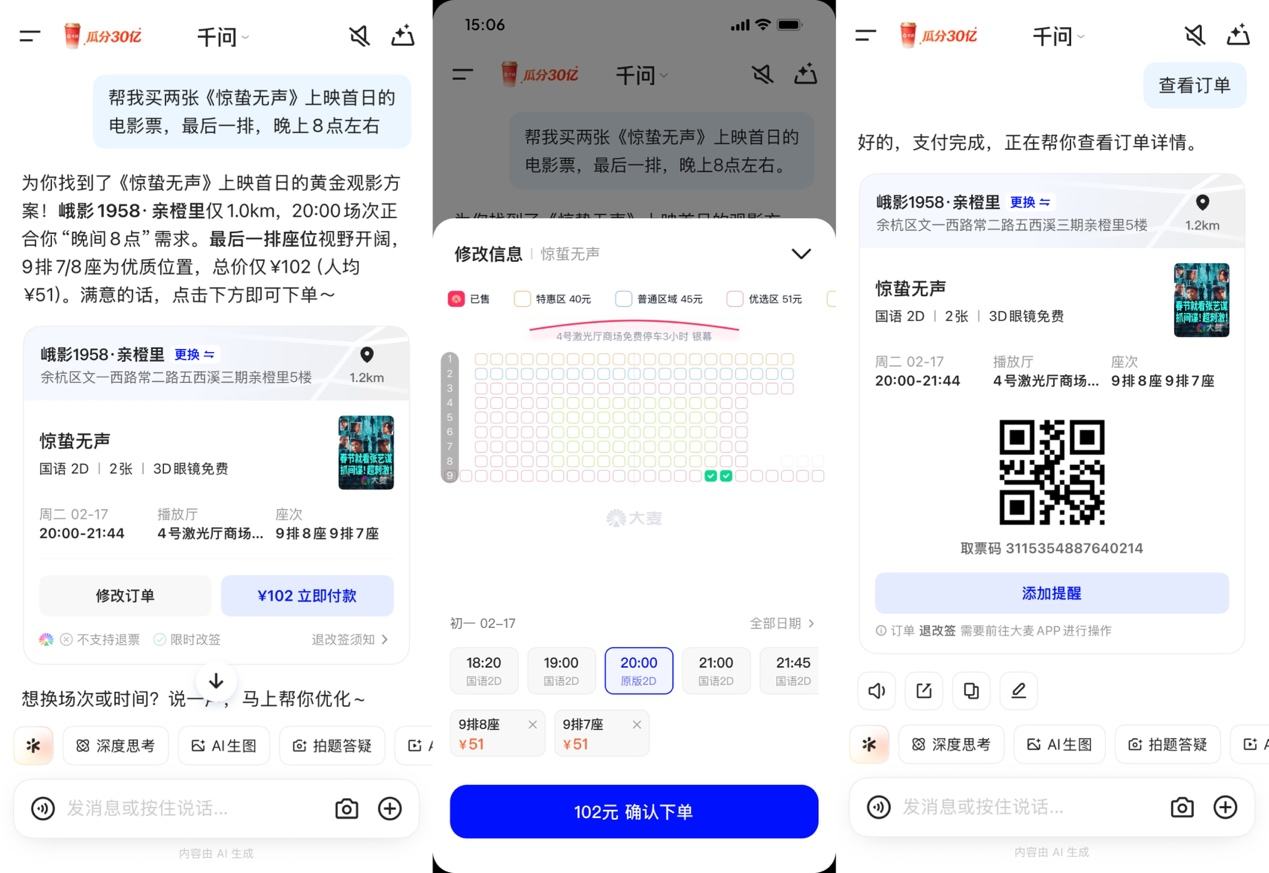 千问APP测试AI购买电影票能力