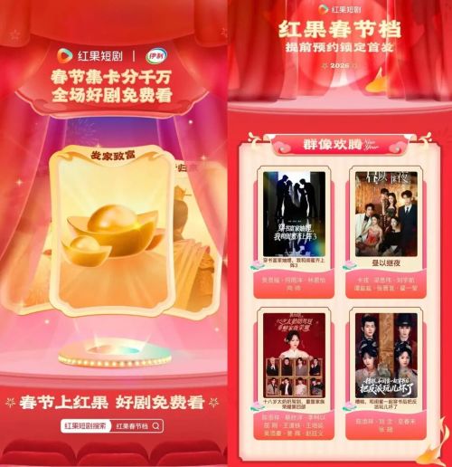 短剧“春节档”第三年行业找到节奏了吗？(图4)