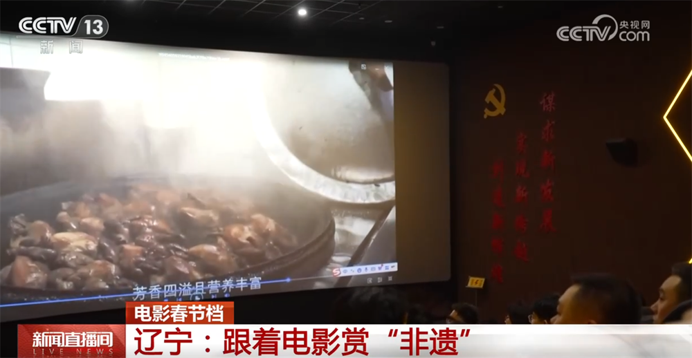 央视《新闻直播间》丨辽宁:跟着电影赏“非遗”