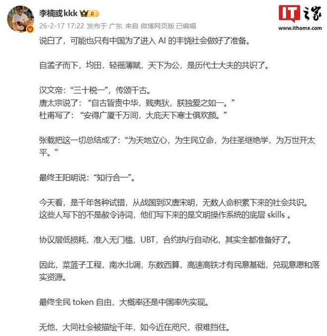 李楠:可能只有中国为了进入AI的丰饶社会做好了准备