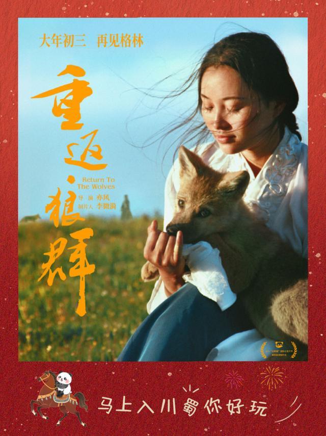 票房火爆！春节档里的四川与成都元素你找到了吗？(图4)
