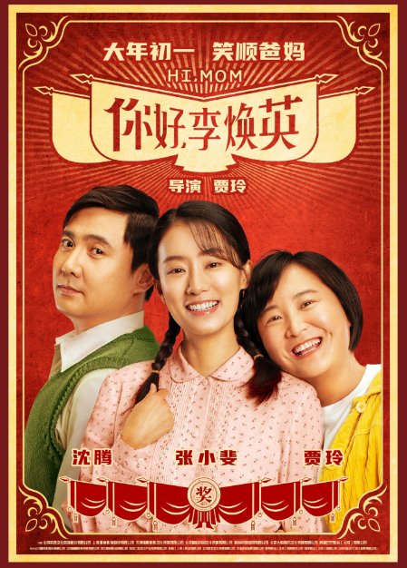 2021年春节上映的电影2021年电影院上映表