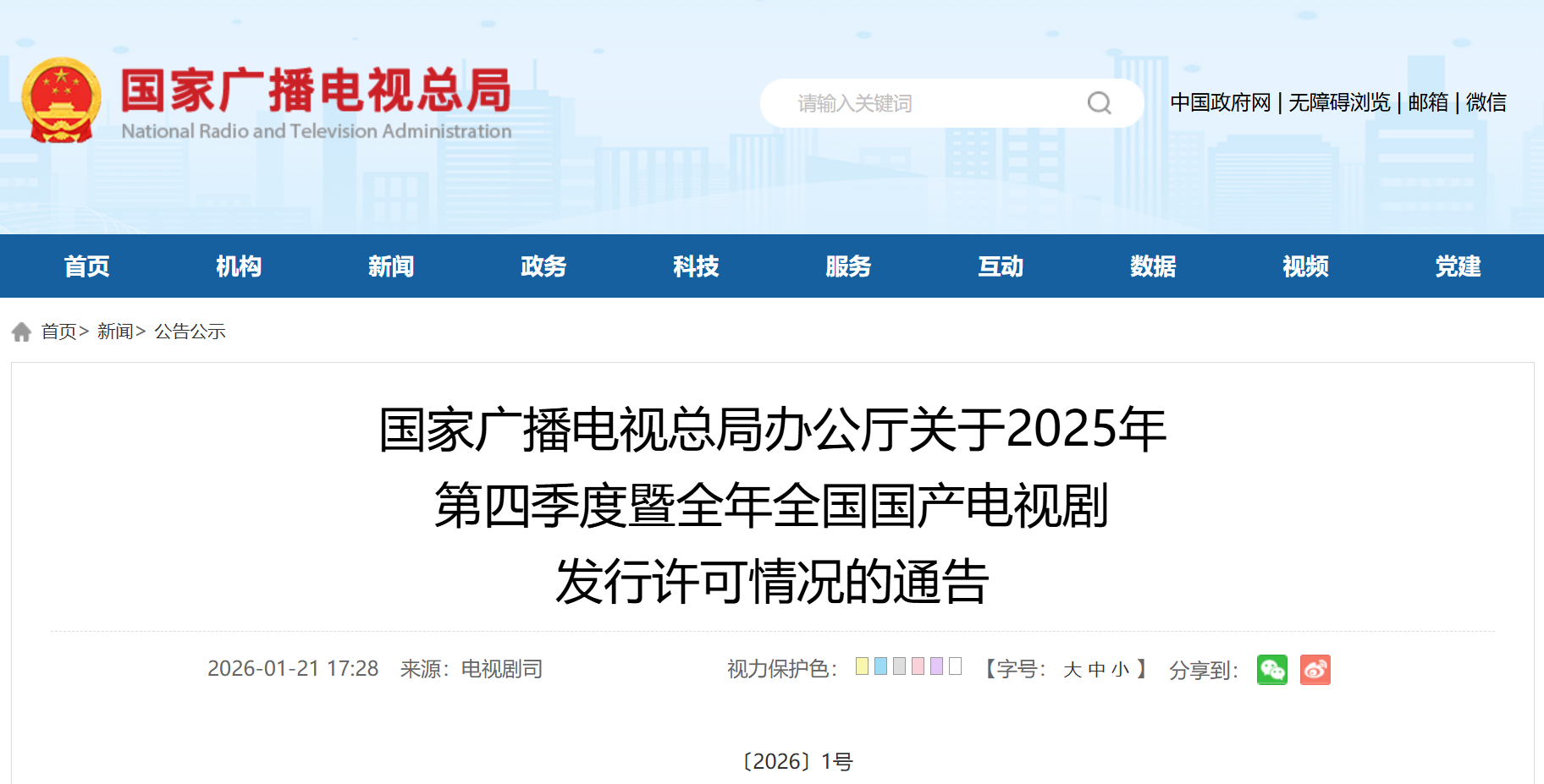 2025年共计110部3376集国产电视剧获发行许可