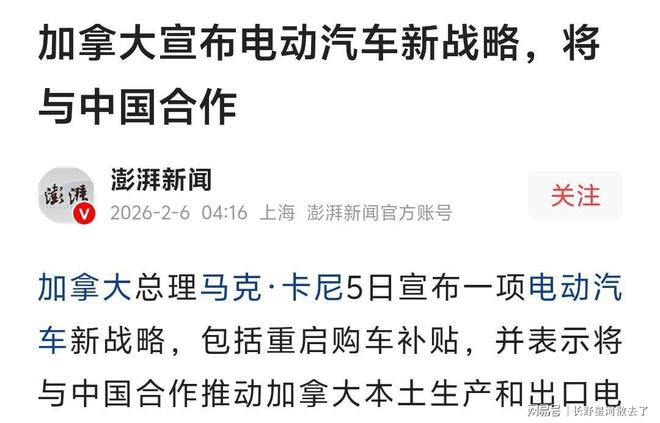就在刚刚加拿大总理宣布了一项电动车新战略与中国有关!