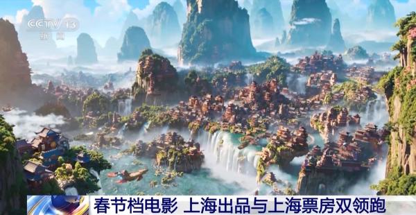 九游娱乐文化：2026春节档电影收官上海出品与票房双领跑