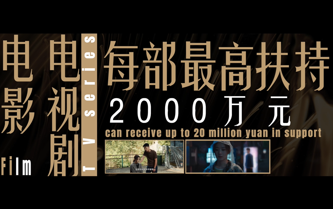 九游娱乐:3亿元!四川拿出“真金白银”支持影视产业发展