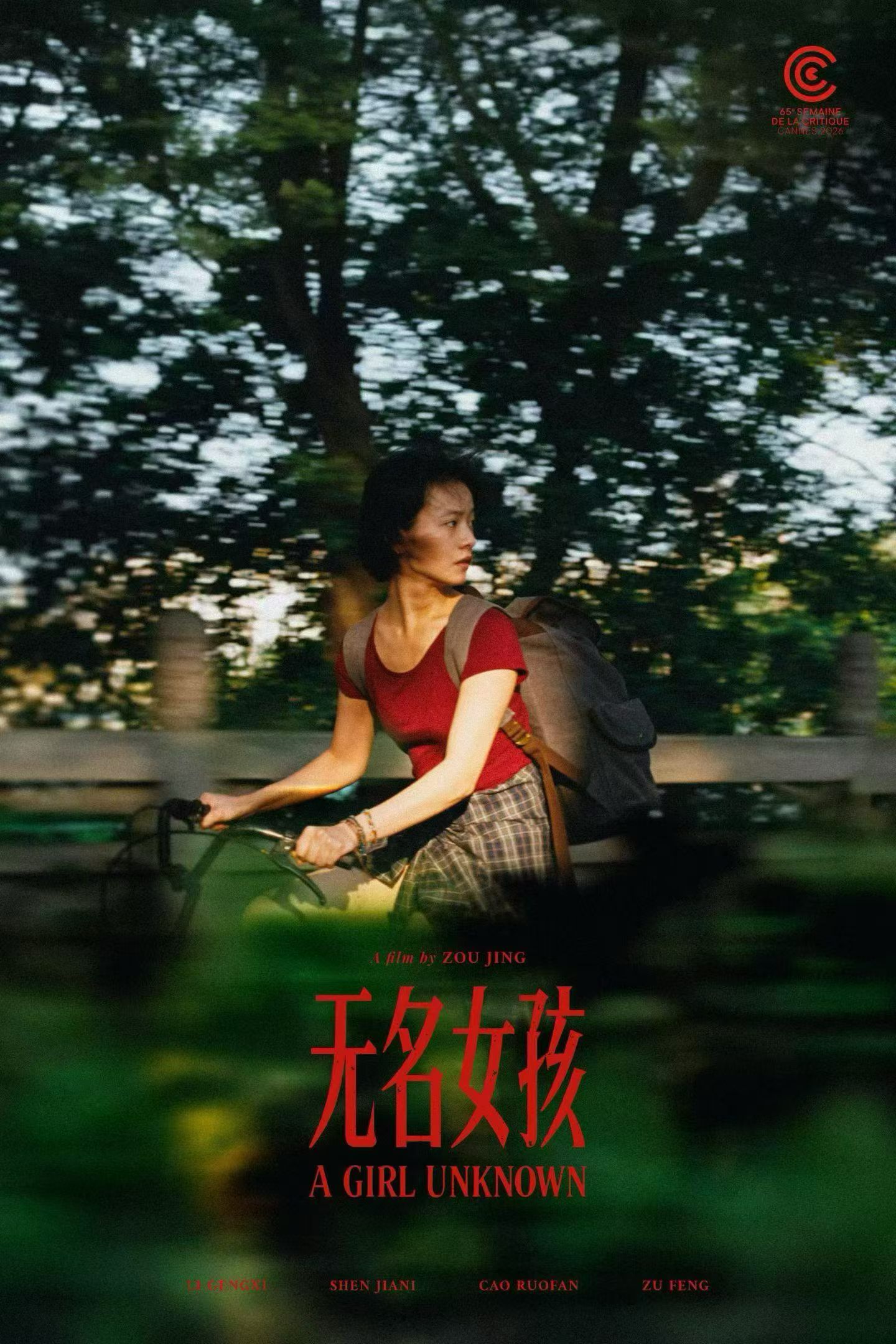 历史突破!“四川造”影片《无名女孩》入围戛纳国际电影节