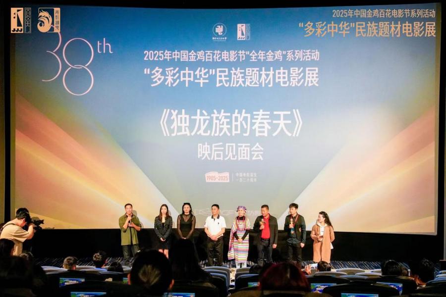 电影《独龙族的春天》入围第38届金鸡百花电影节斩获双重荣誉