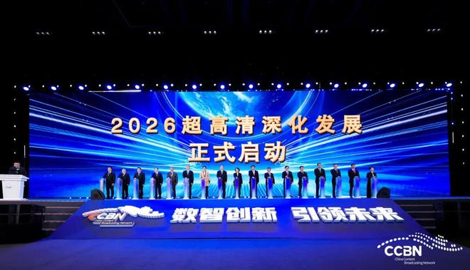 CCBN2026开幕｜曹淑敏提出五大方向以科技赋能广电视听高质量发展(图2)