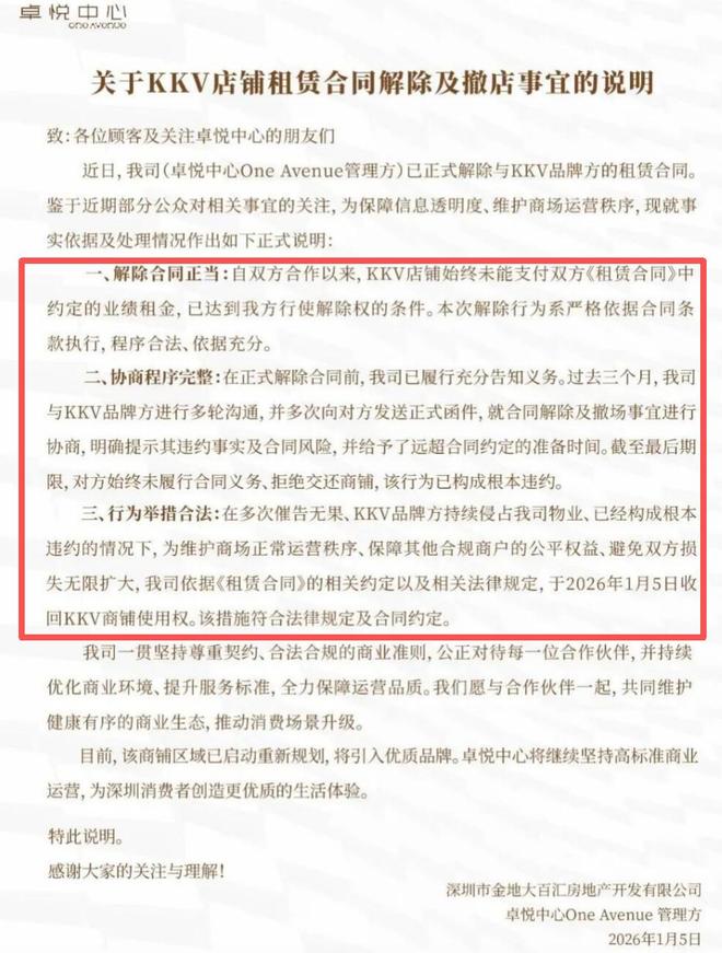 九游娱乐文化：一场撤店纠纷把KK集团的商业逻辑摊在了上市窗口前