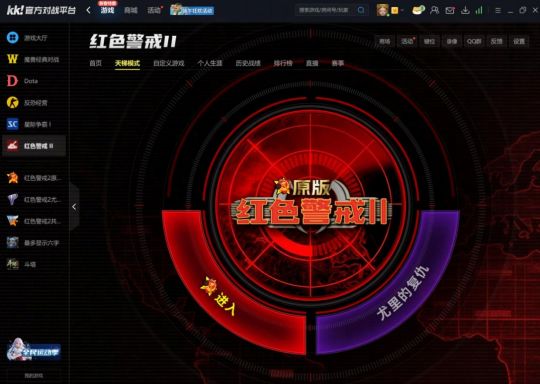 九游娱乐文化：永久免费畅玩！KK对战平台《红警2》天梯4月1日开战重回热血激战岁月！(图2)